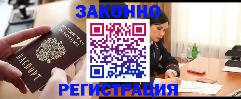 временная регистрация купить в Коряжме