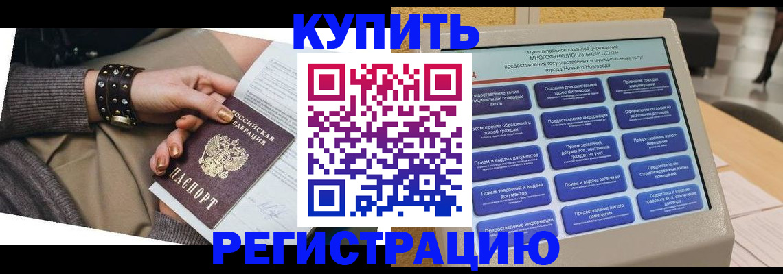 временная прописка в Коряжме